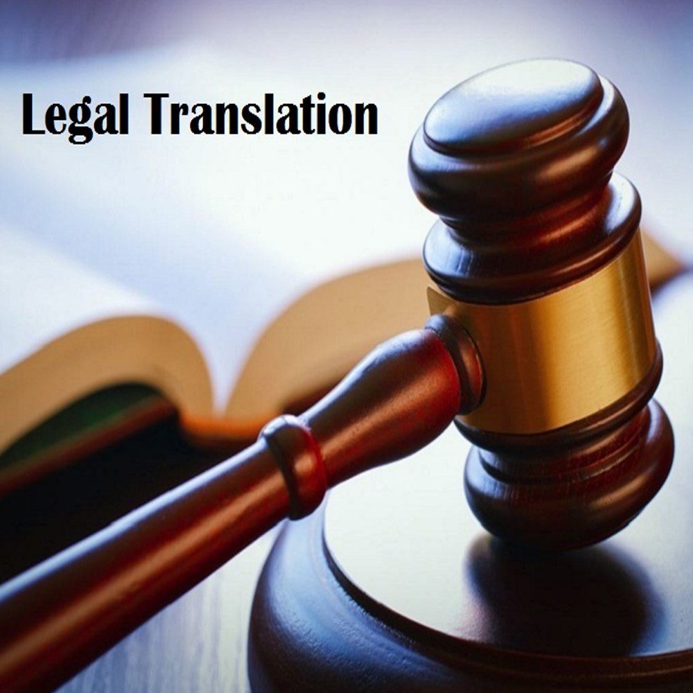 الترجمة القانونية و الحكومية